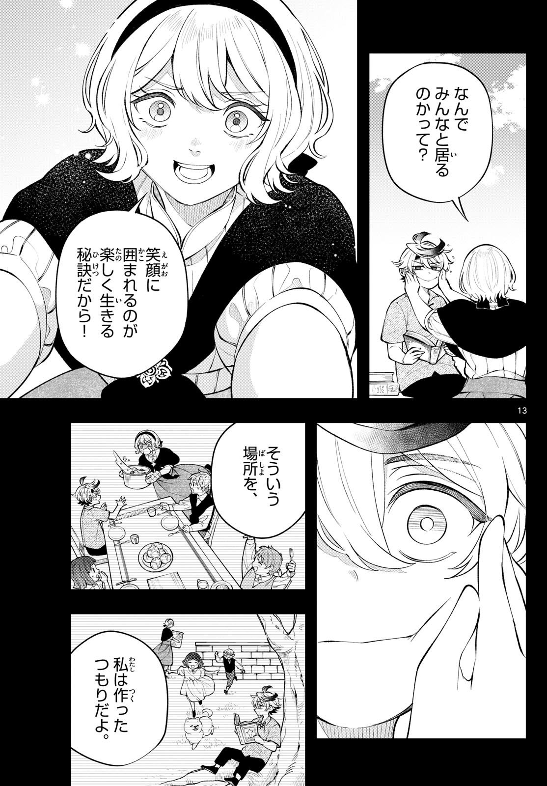 Albus Changes the World 廻天のアルバス 第9話 - Page 13