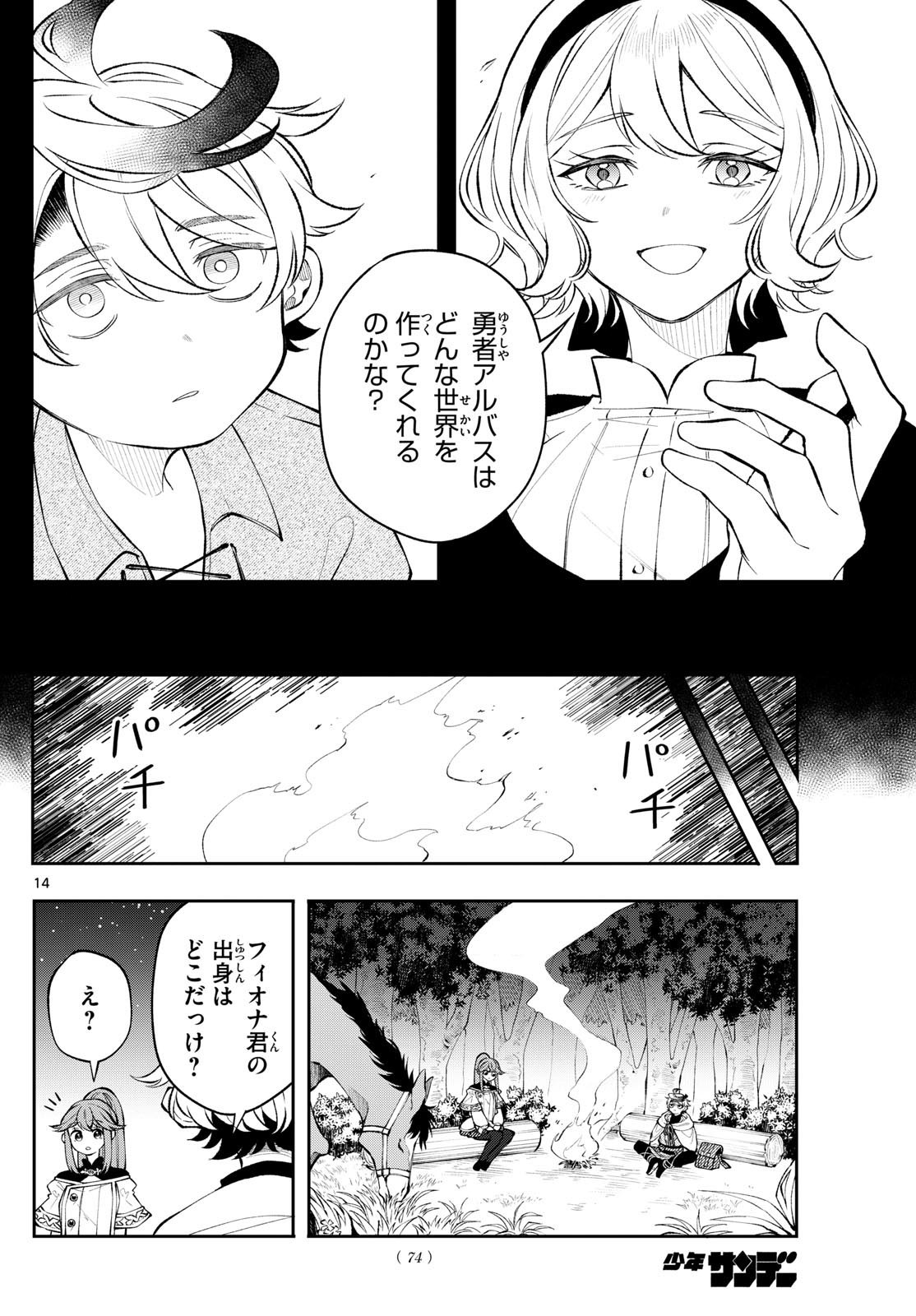 Albus Changes the World 廻天のアルバス 第9話 - Page 15