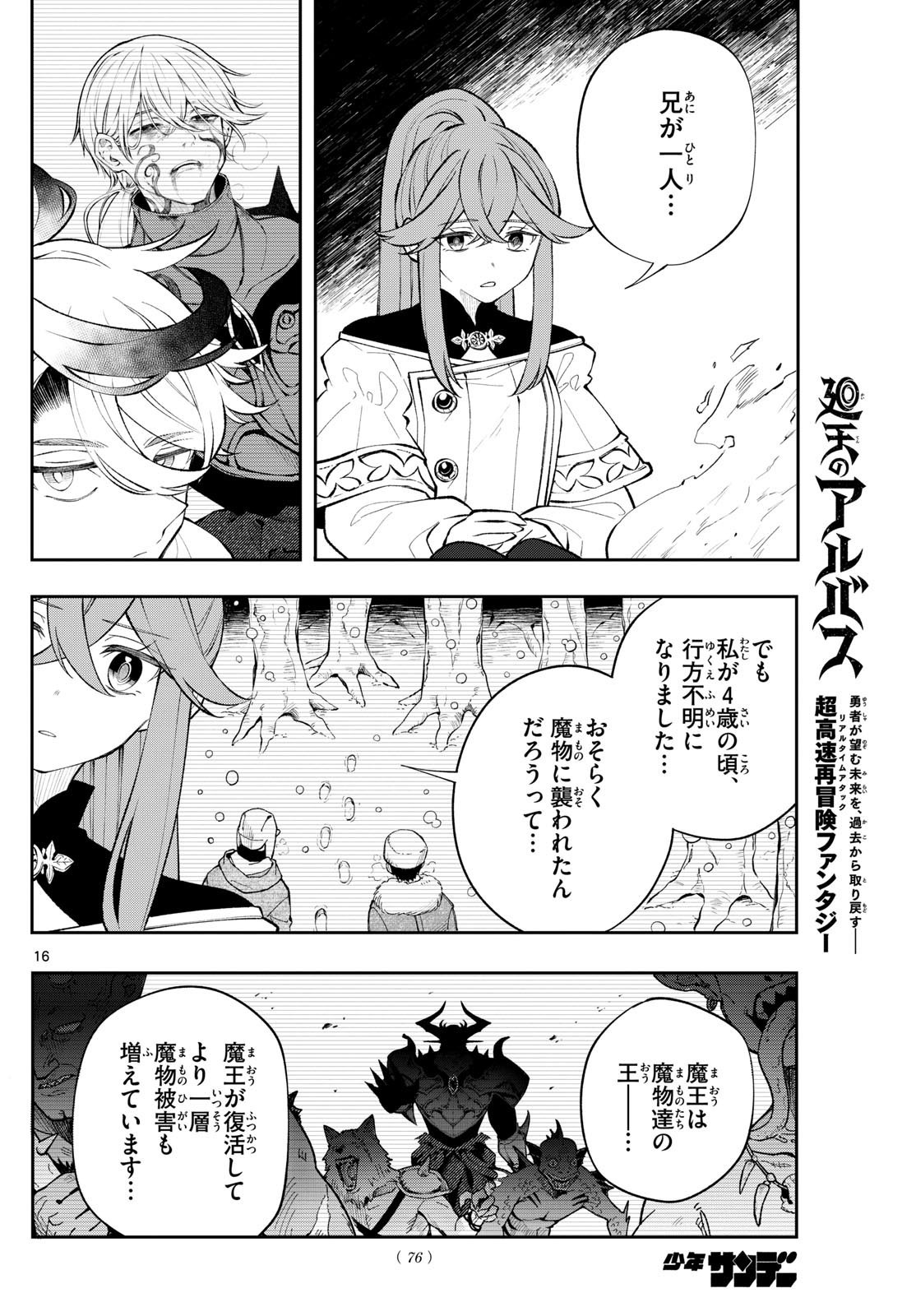 Albus Changes the World 廻天のアルバス 第9話 - Page 16