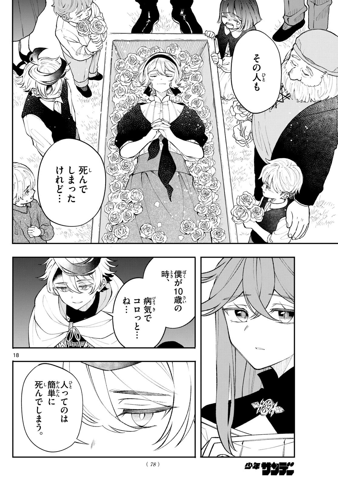 Albus Changes the World 廻天のアルバス 第9話 - Page 19