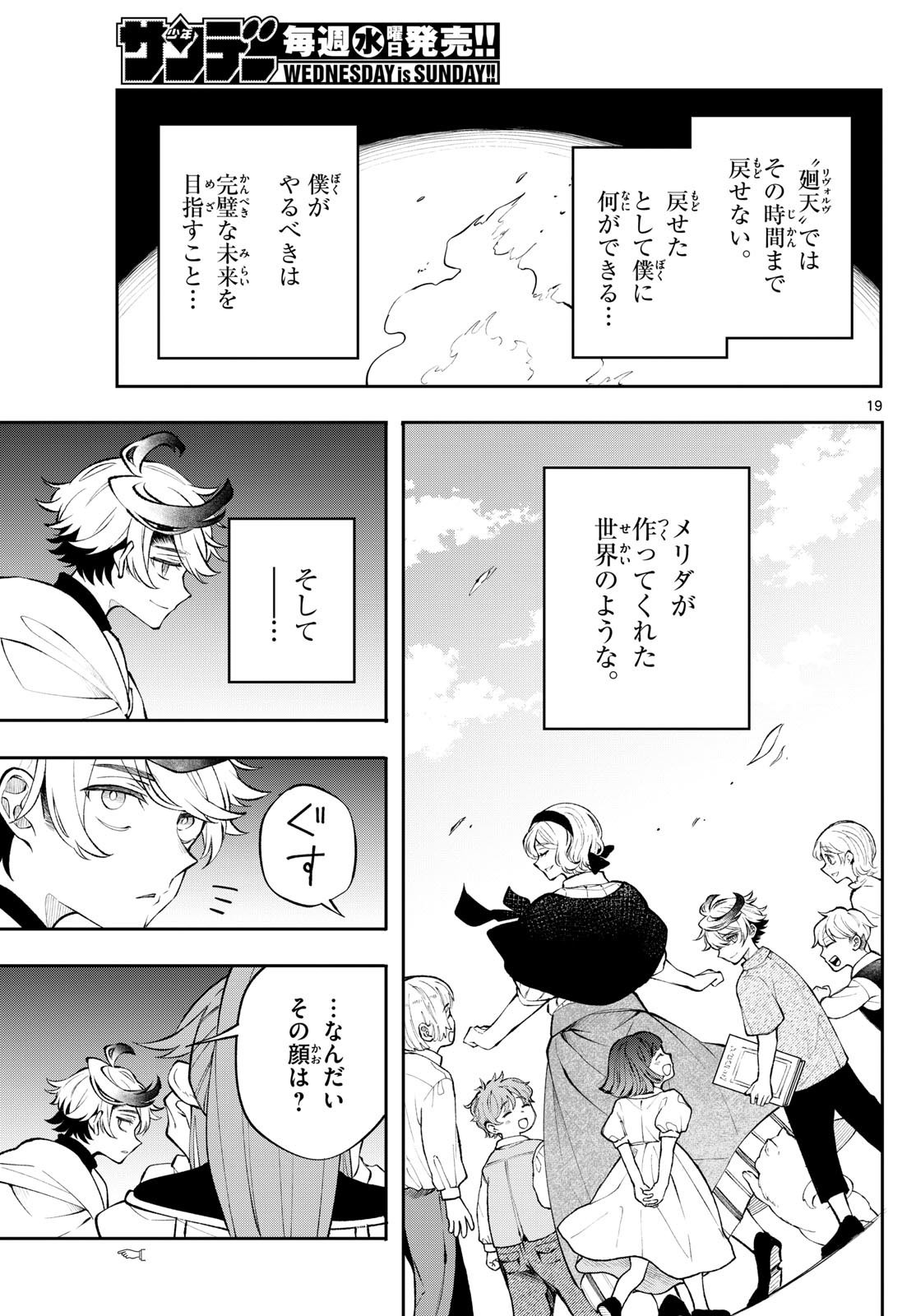 Albus Changes the World 廻天のアルバス 第9話 - Page 19