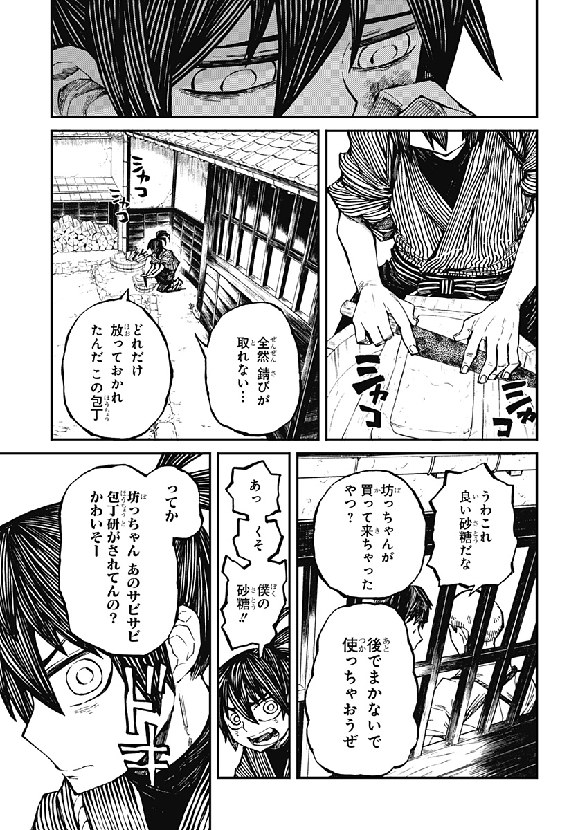 神食の料理人 第1話 - Page 19