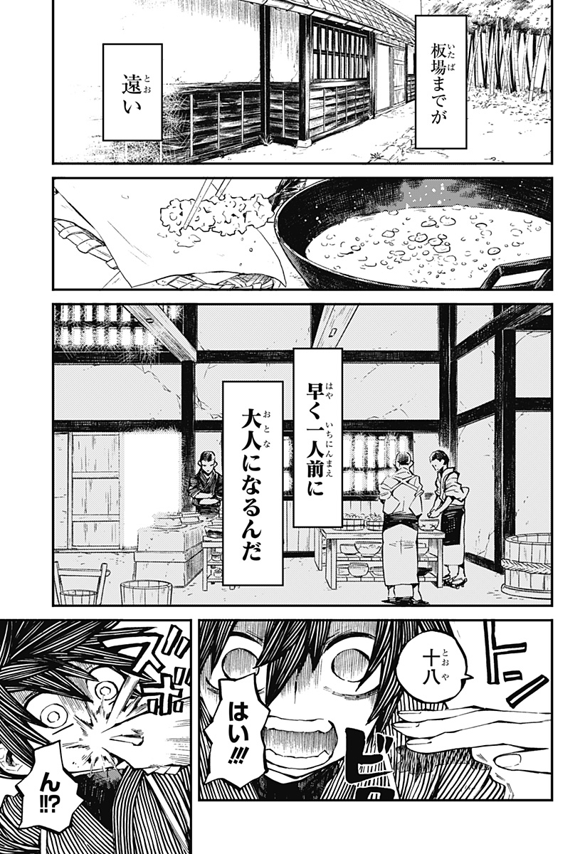 神食の料理人 第1話 - Page 21