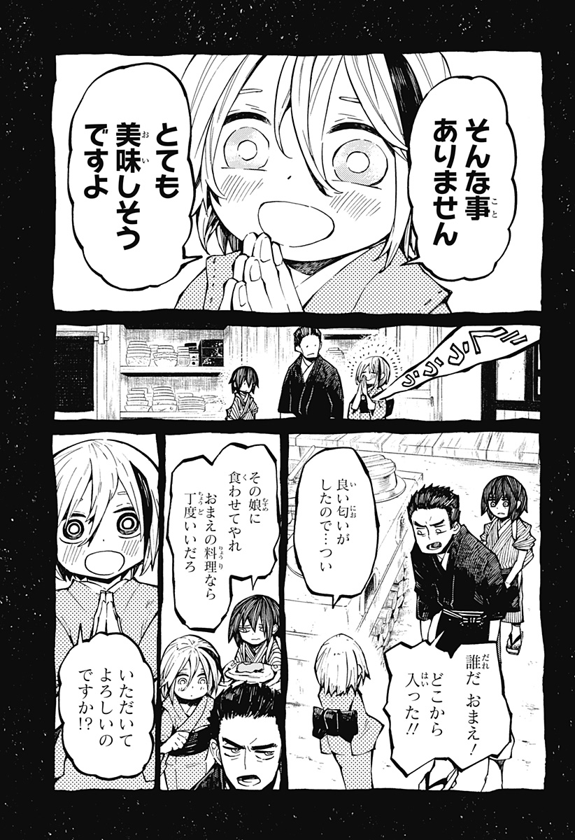 神食の料理人 第1話 - Page 53