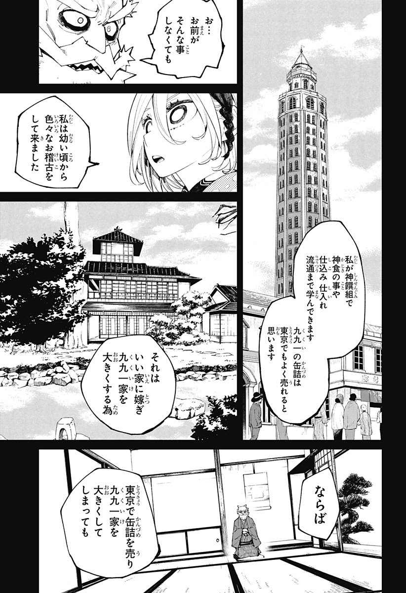 神食の料理人 第10話 - Page 11