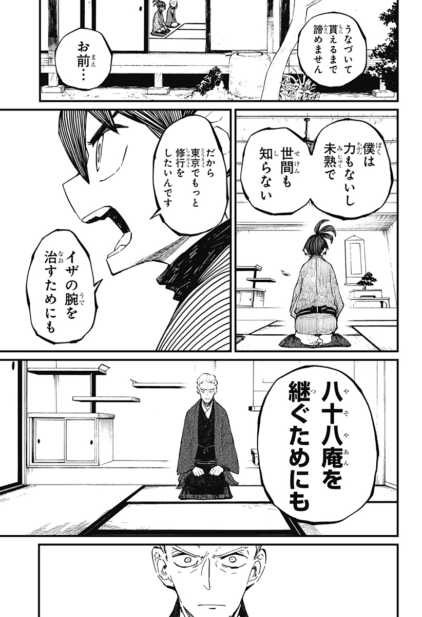 神食の料理人 第10話 - Page 17