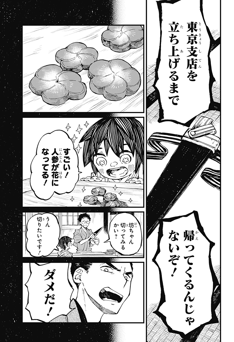 神食の料理人 第10話 - Page 21