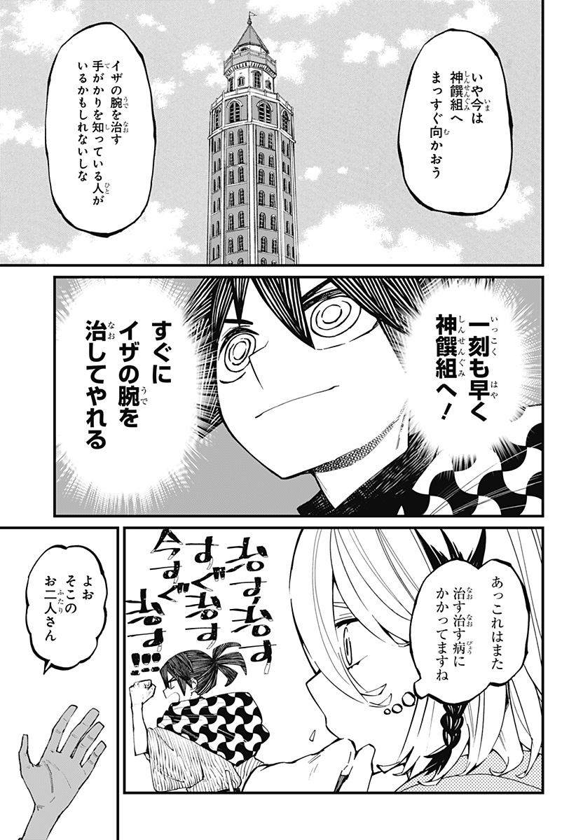 神食の料理人 第11話 - Page 5