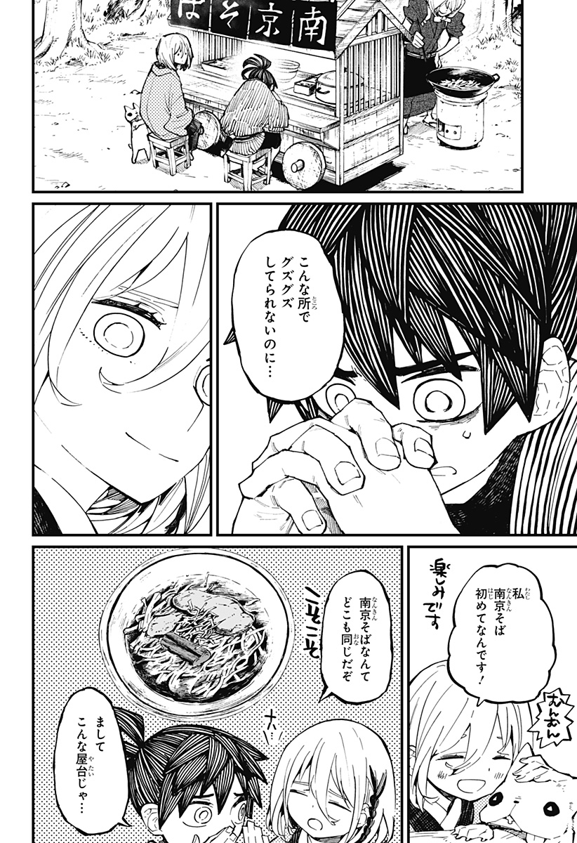 神食の料理人 第11話 - Page 16