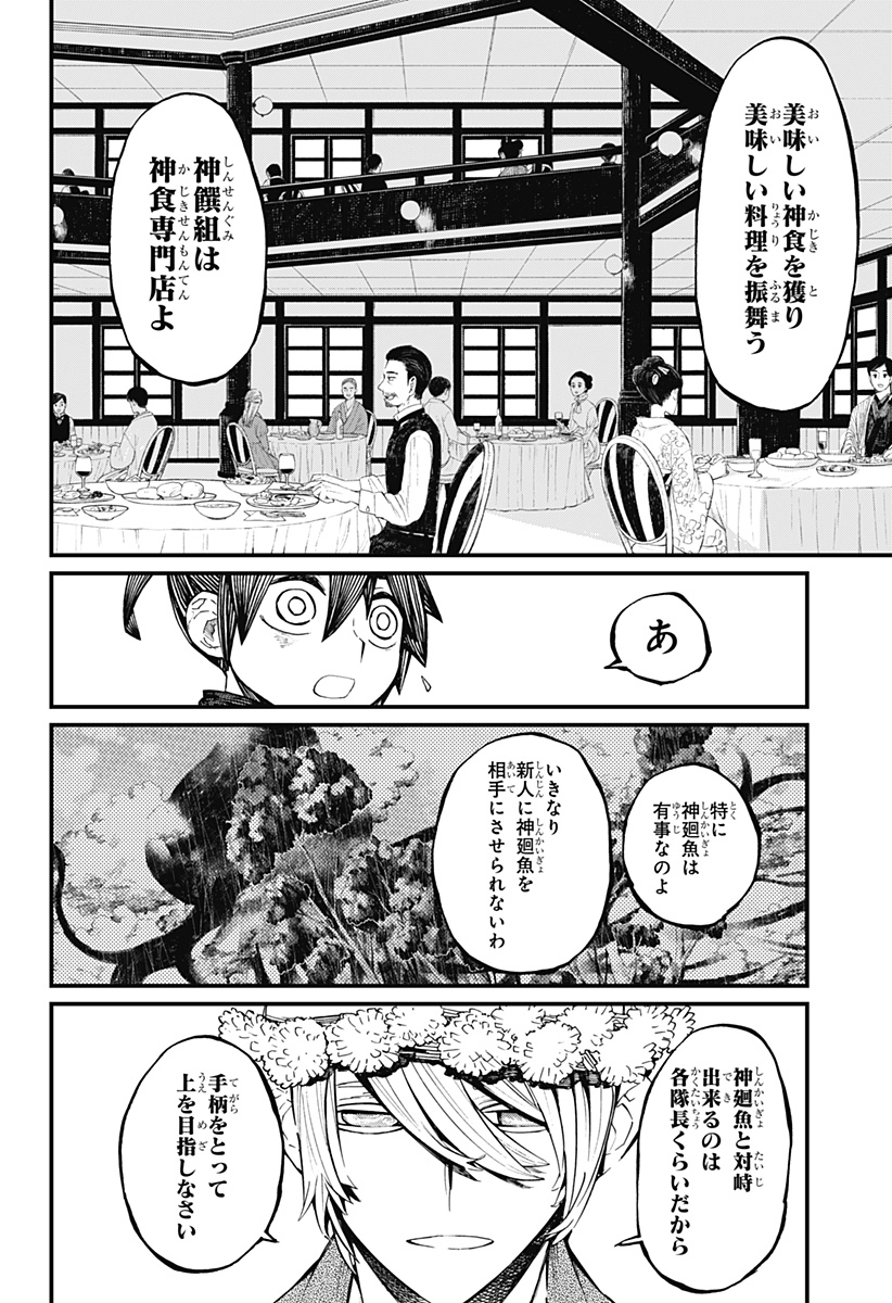 神食の料理人 第13話 - Page 4