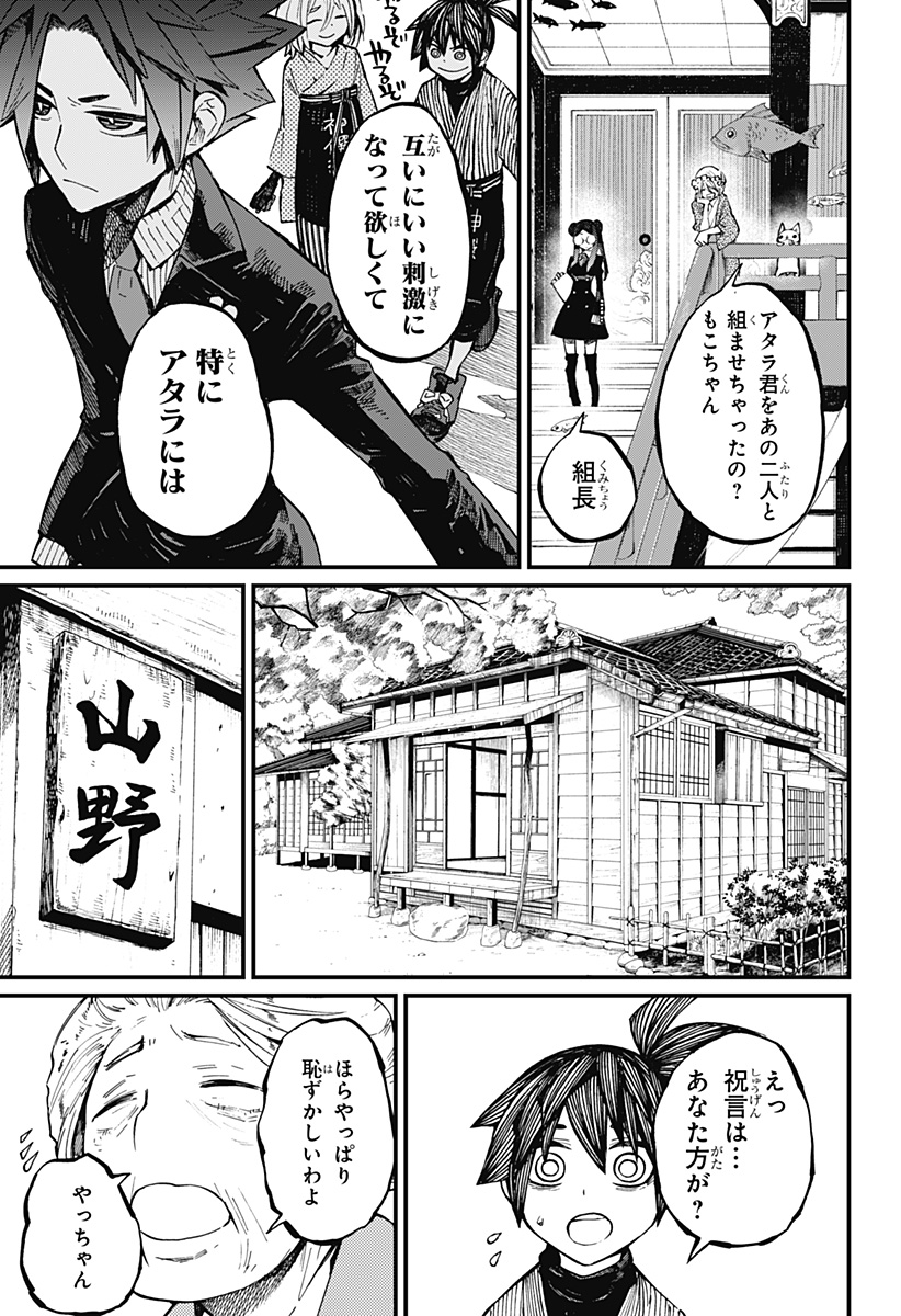 神食の料理人 第13話 - Page 11