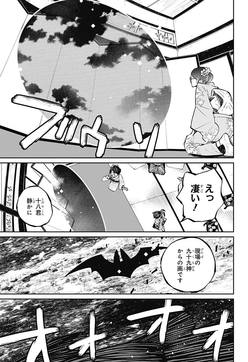 神食の料理人 第20話 - Page 13