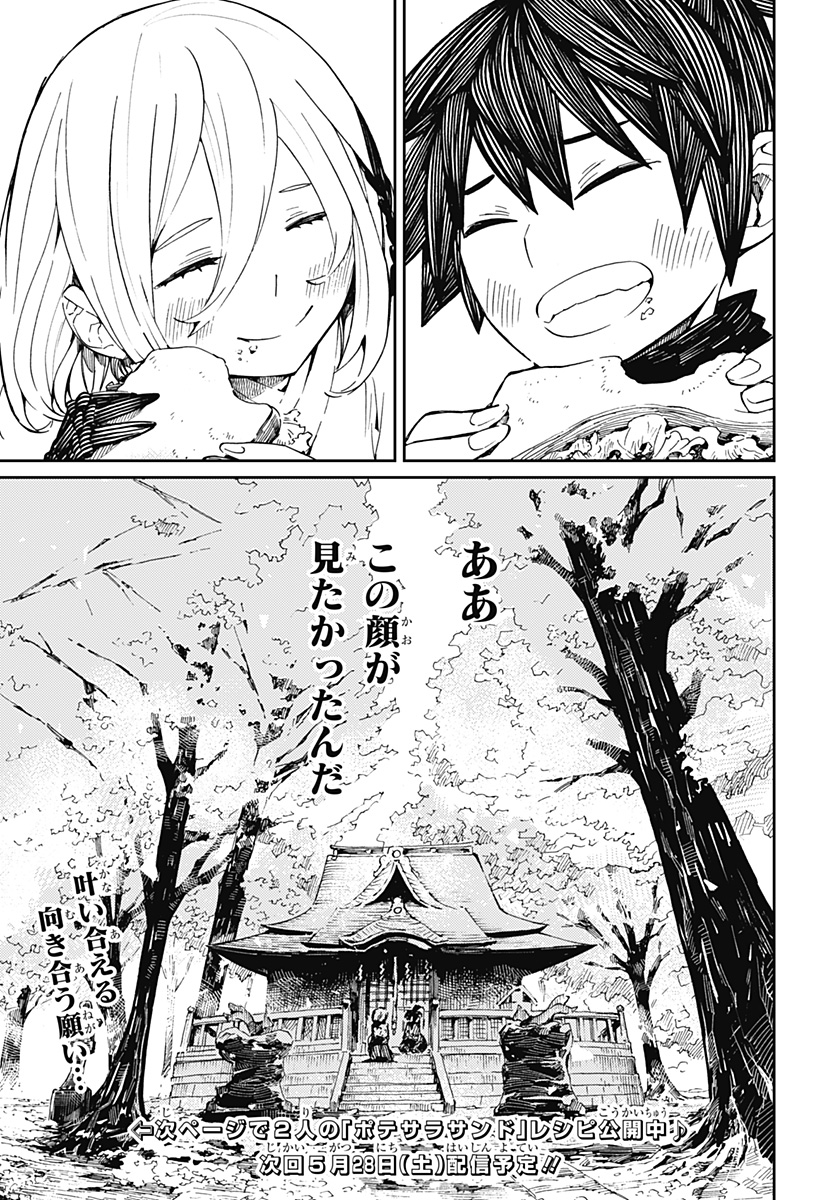 神食の料理人 第21.5話 - Page 7