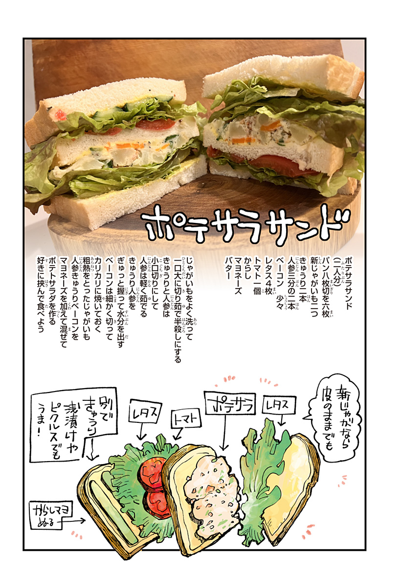 神食の料理人 第21.5話 - Page 8