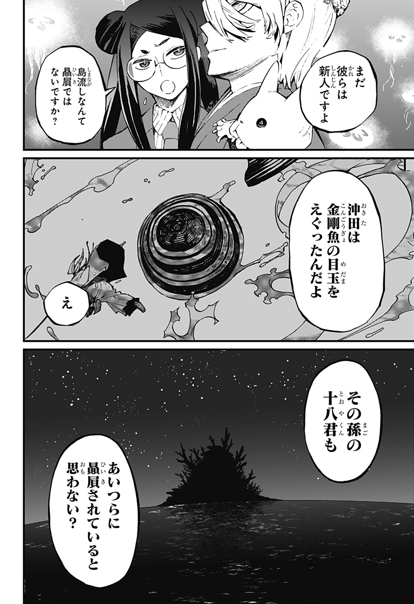 神食の料理人 第23話 - Page 20