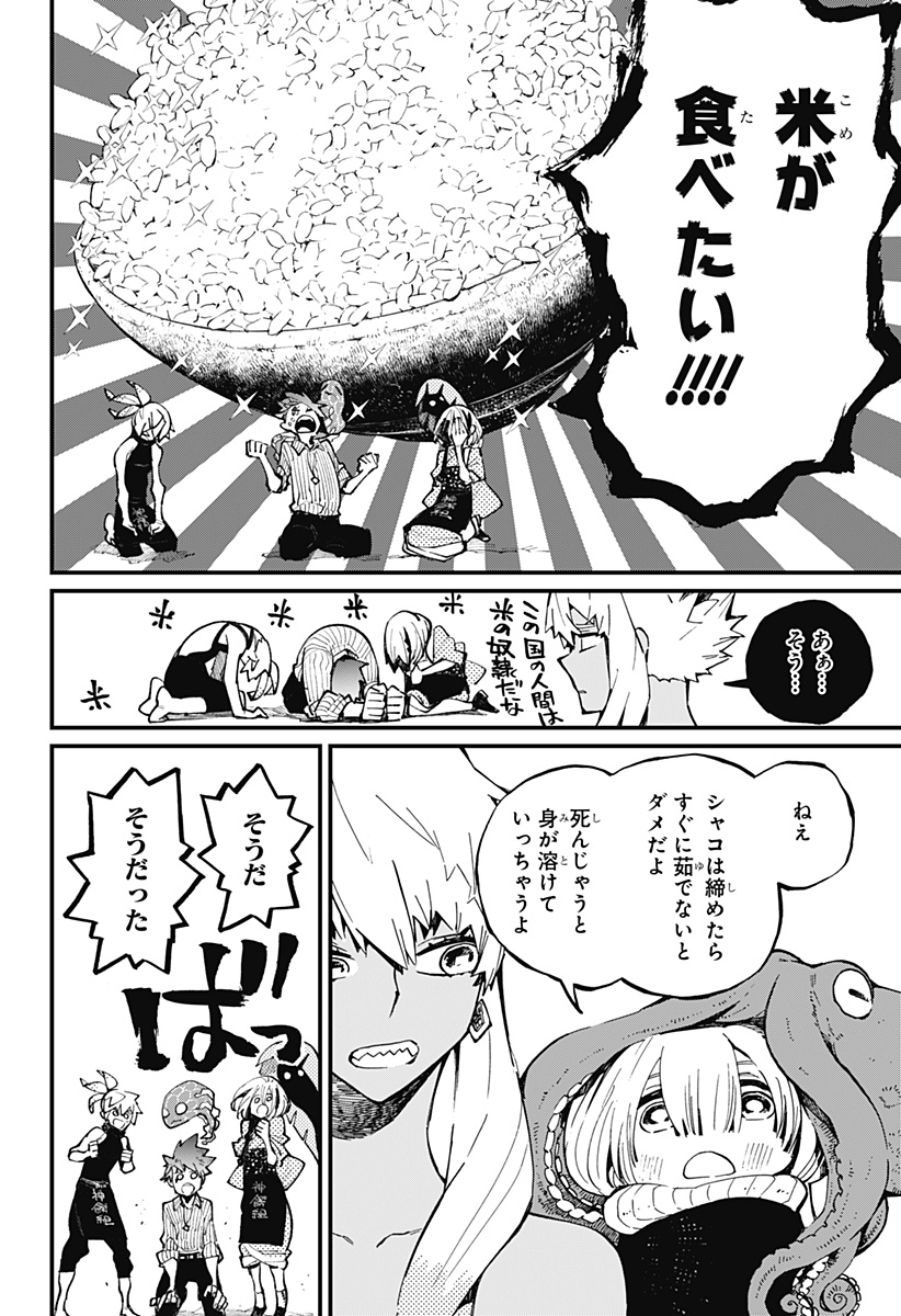 神食の料理人 第24話 - Page 7