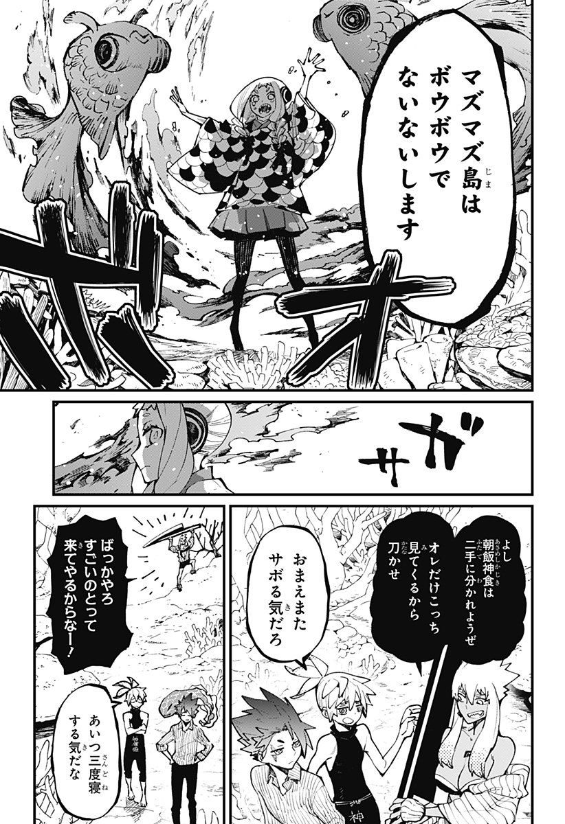 神食の料理人 第26話 - Page 3