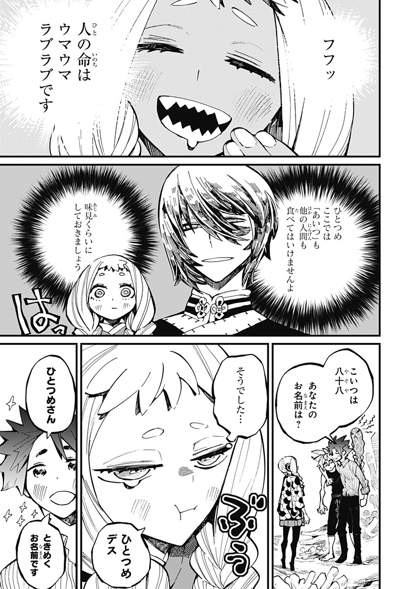 神食の料理人 第26話 - Page 7