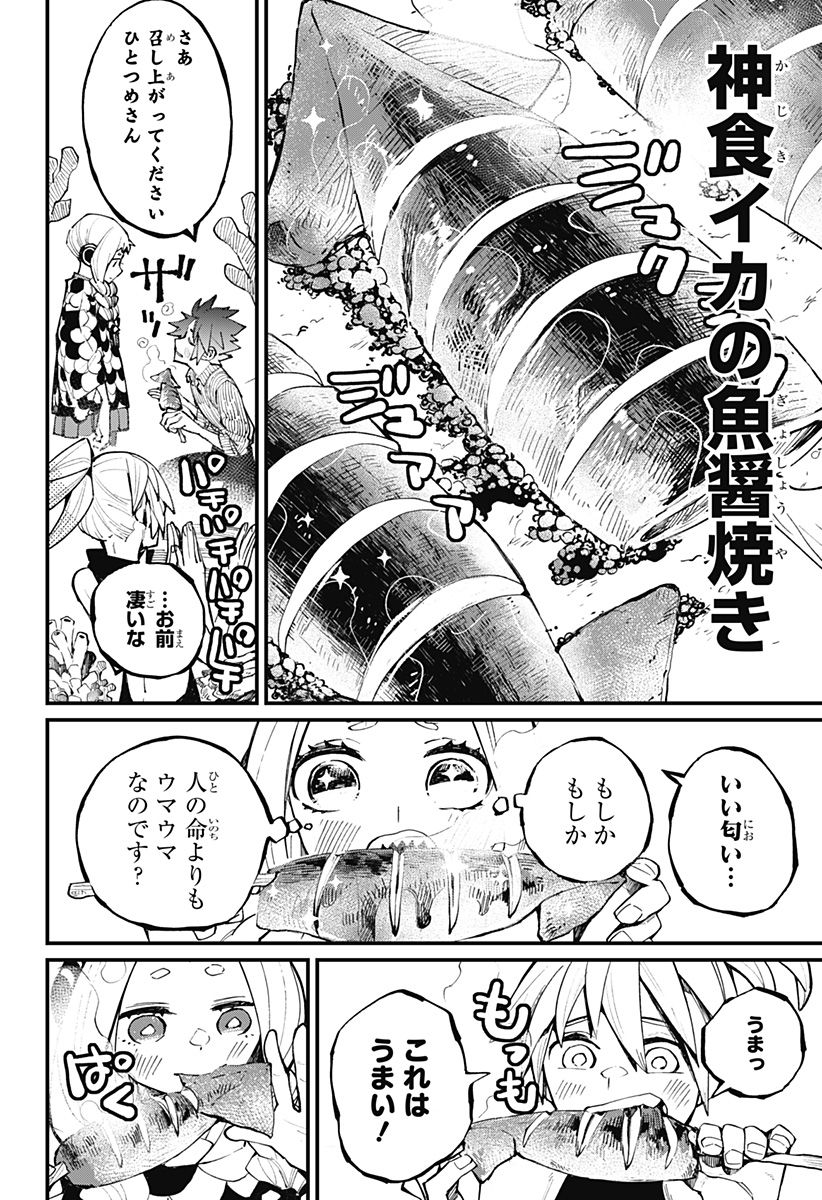 神食の料理人 第26話 - Page 10