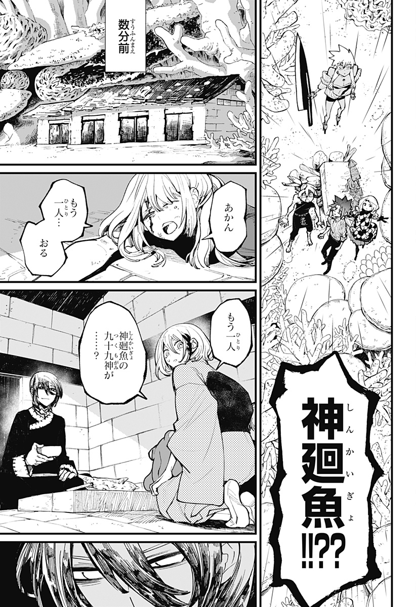 神食の料理人 第27話 - Page 3