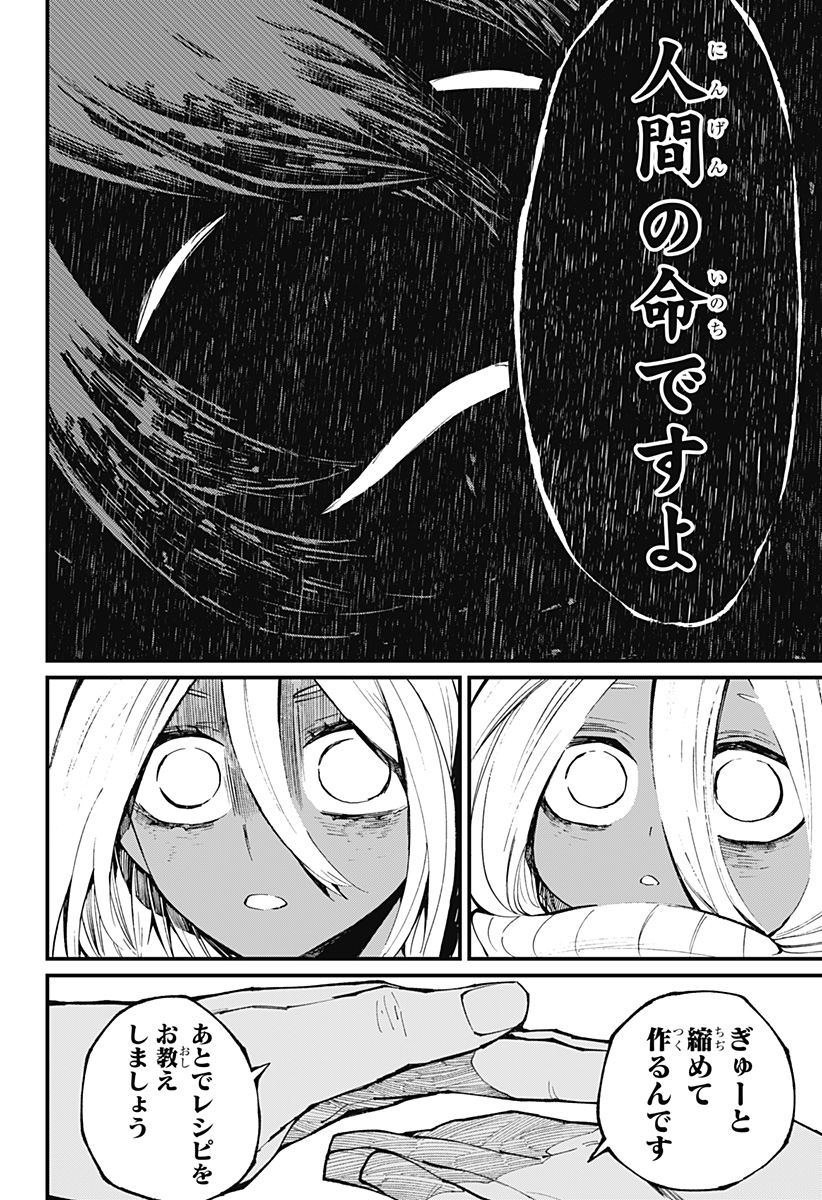 神食の料理人 第27話 - Page 10