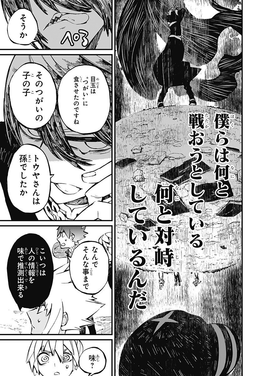 神食の料理人 第28話 - Page 11