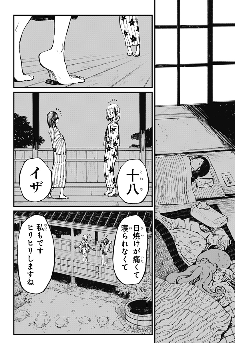 神食の料理人 第33.5話 - Page 8