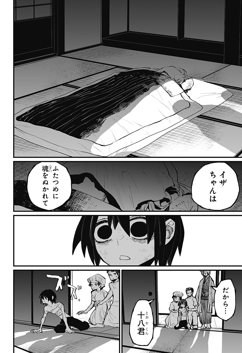 神食の料理人 第34話 - Page 6