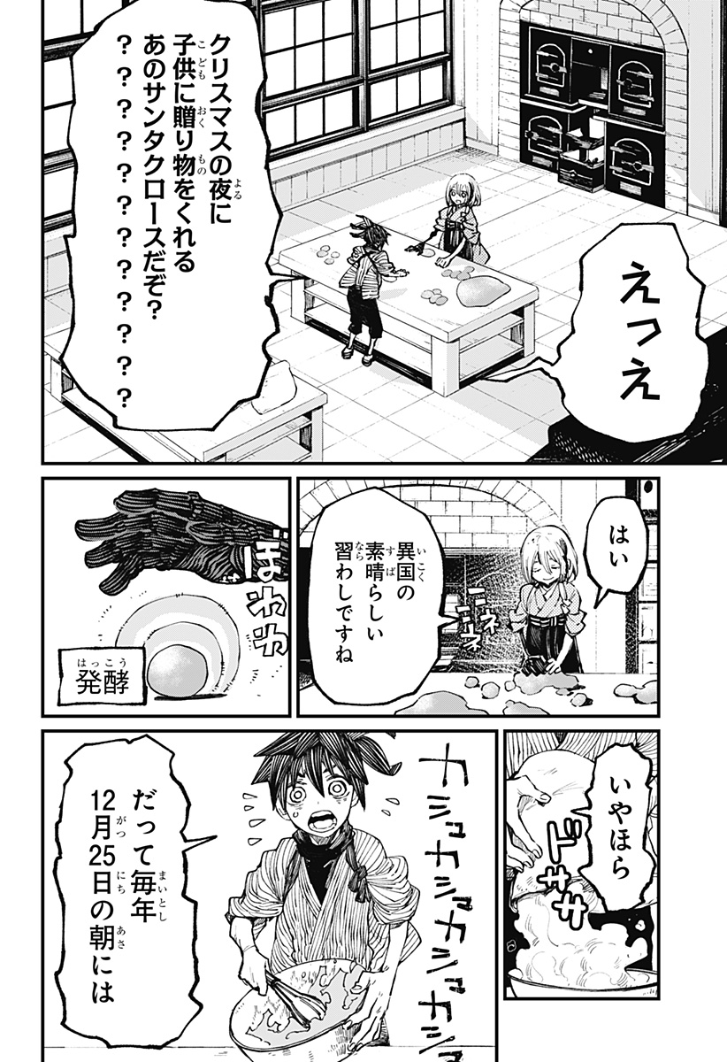 神食の料理人 第35.5話 - Page 2