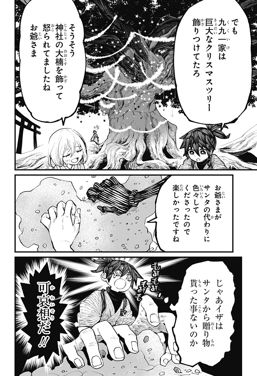 神食の料理人 第35.5話 - Page 4