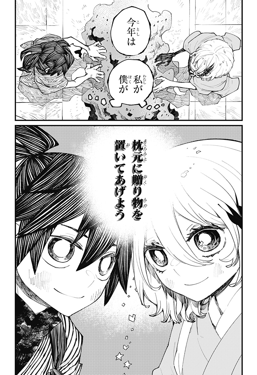 神食の料理人 第35.5話 - Page 5