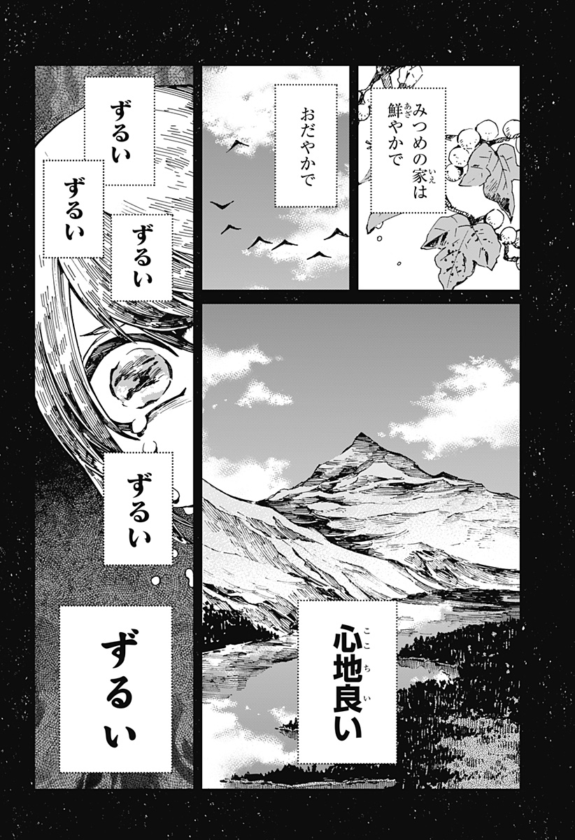 神食の料理人 第35話 - Page 14