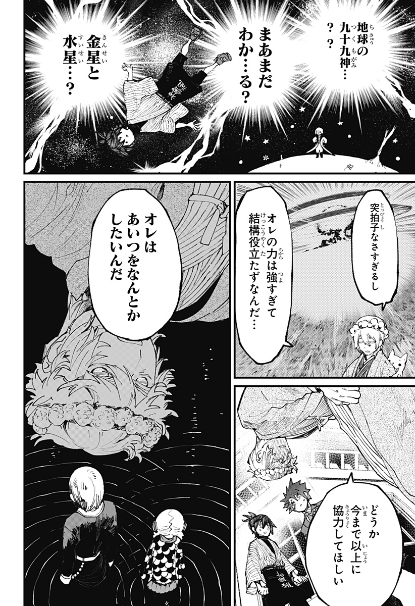 神食の料理人 第36話 - Page 4