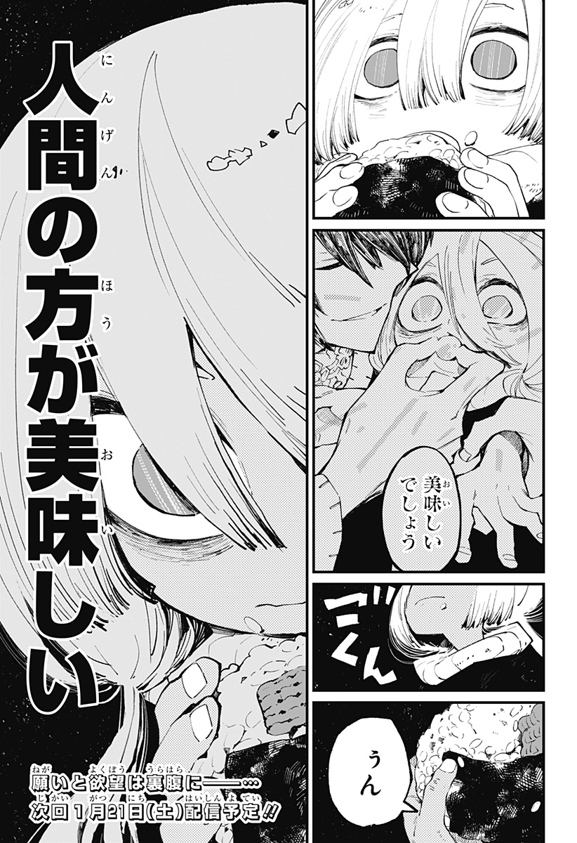 神食の料理人 第36話 - Page 23