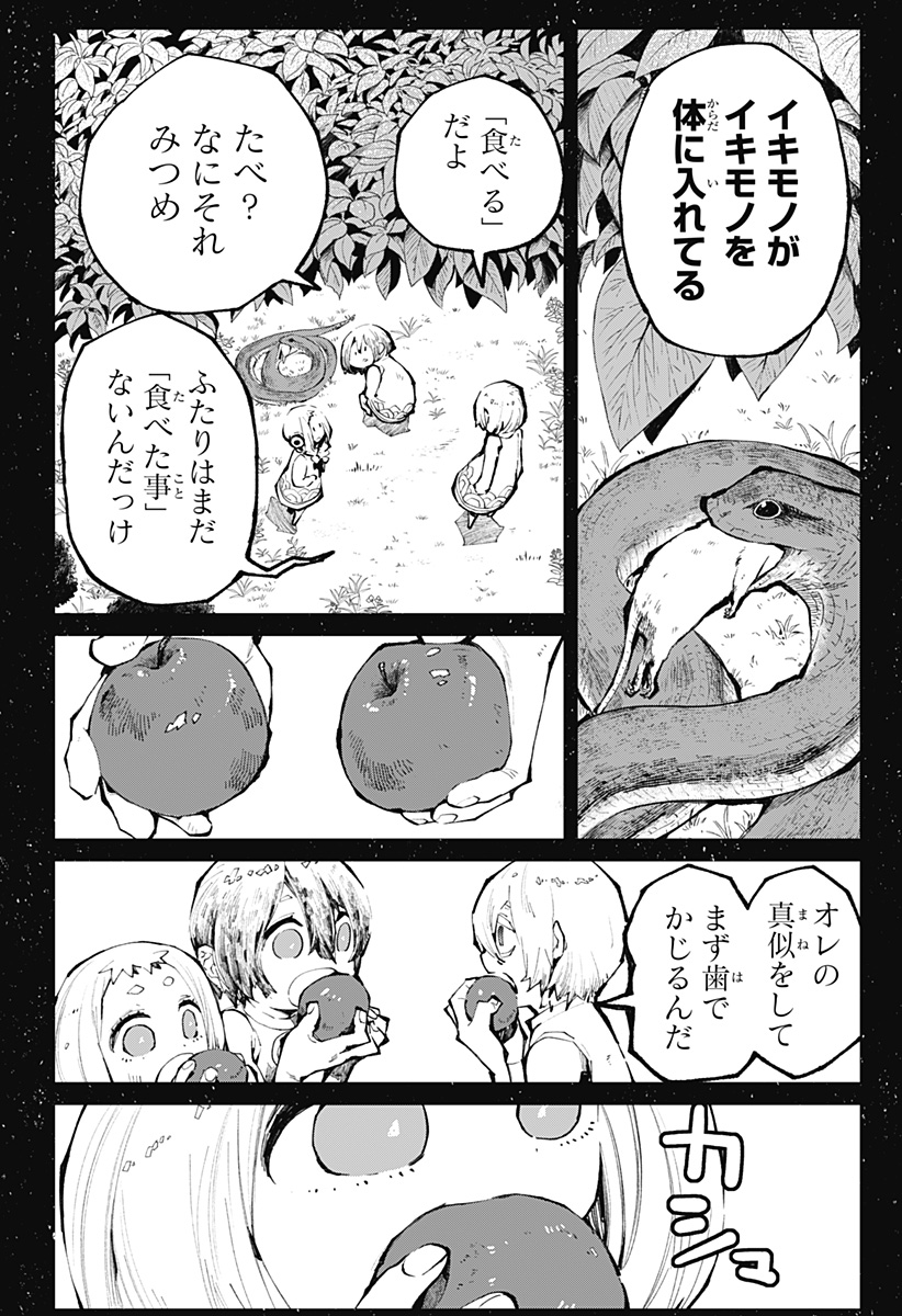 神食の料理人 第37話 - Page 8