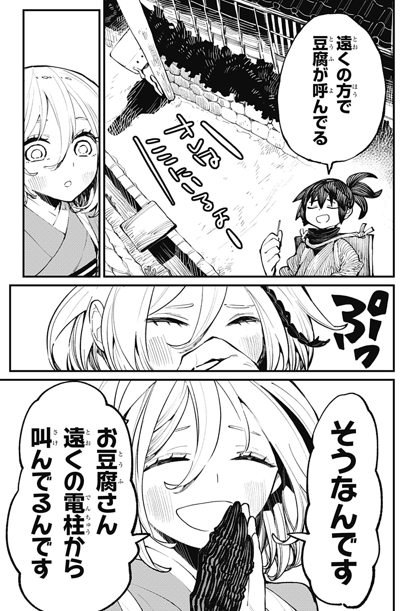 神食の料理人 第38.5話 - Page 7