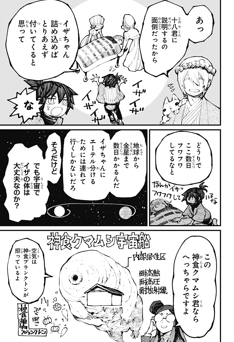 神食の料理人 第38話 - Page 5