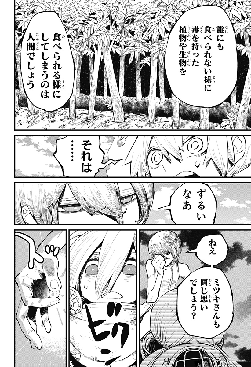 神食の料理人 第39話 - Page 18