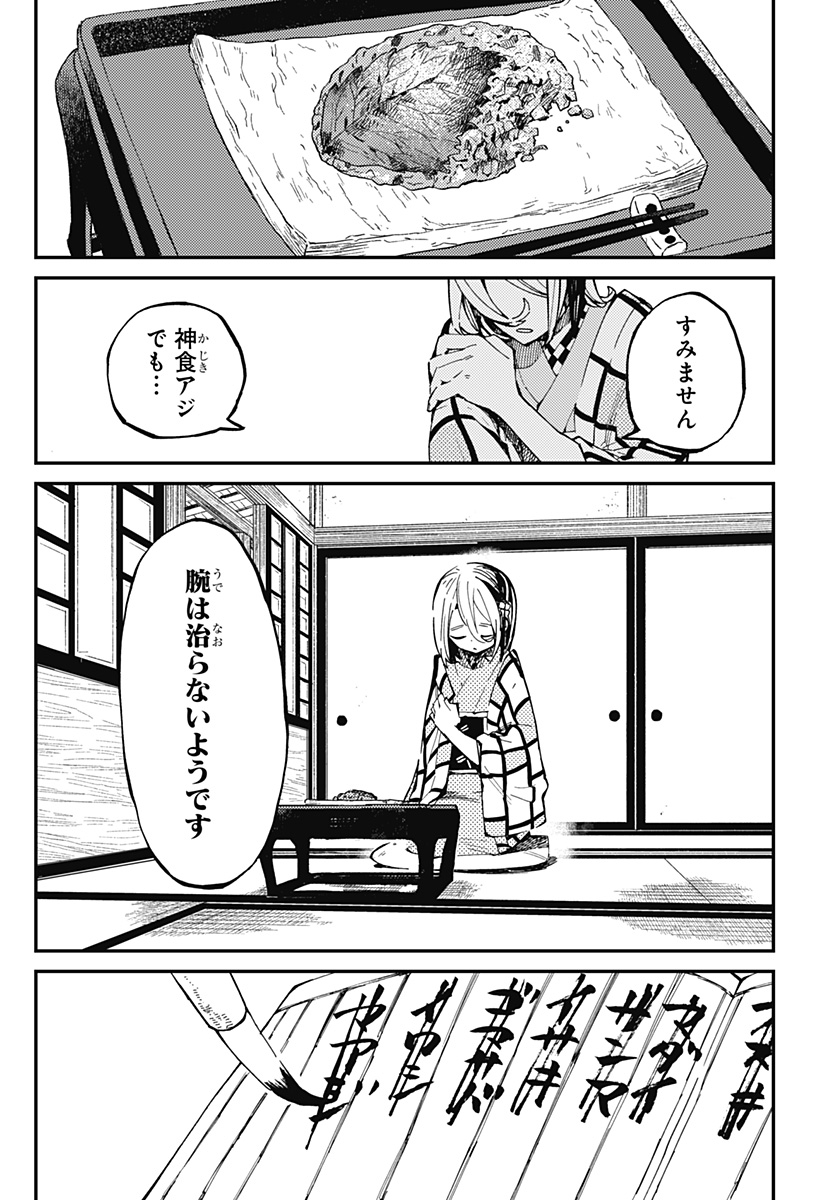 神食の料理人 第4話 - Page 1