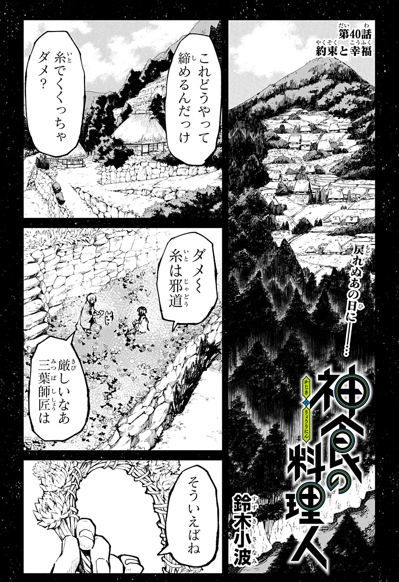 神食の料理人 第40話 - Page 1