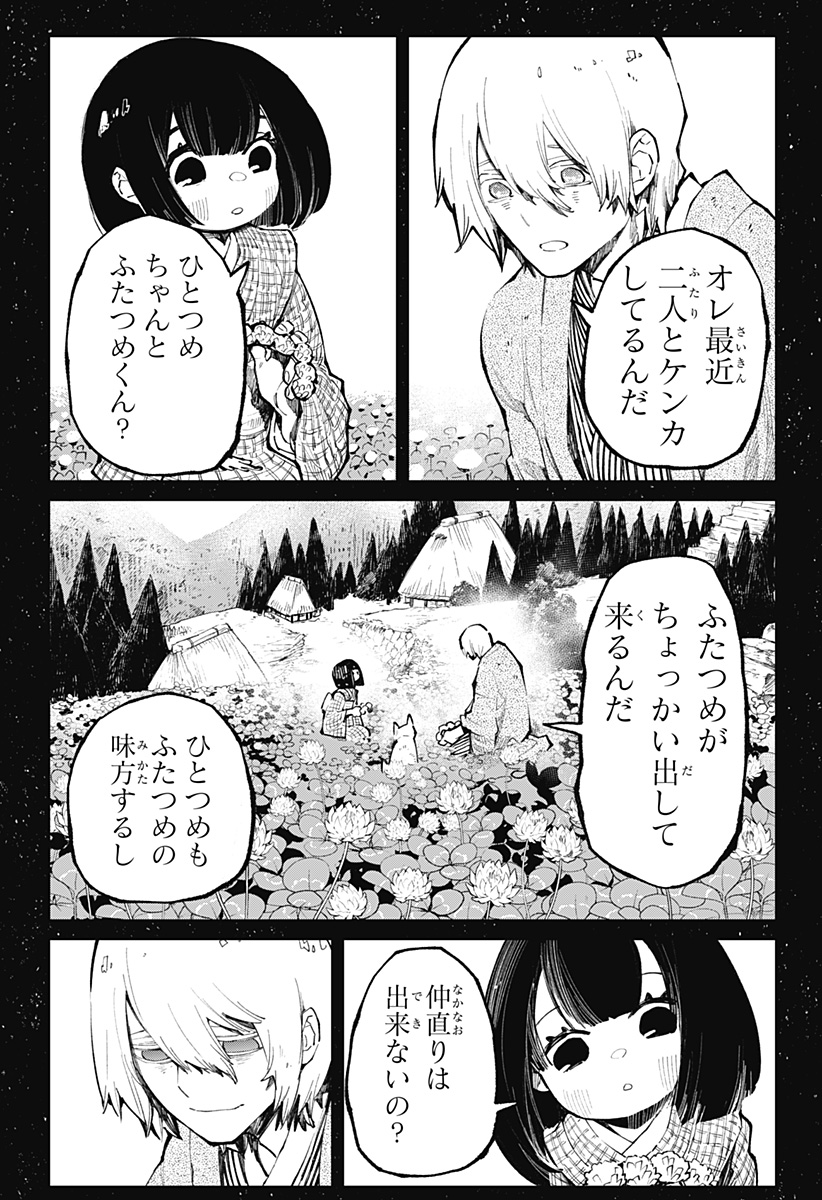 神食の料理人 第40話 - Page 2