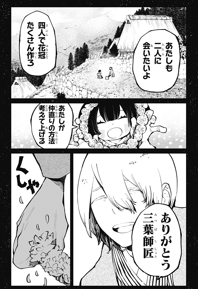 神食の料理人 第40話 - Page 3