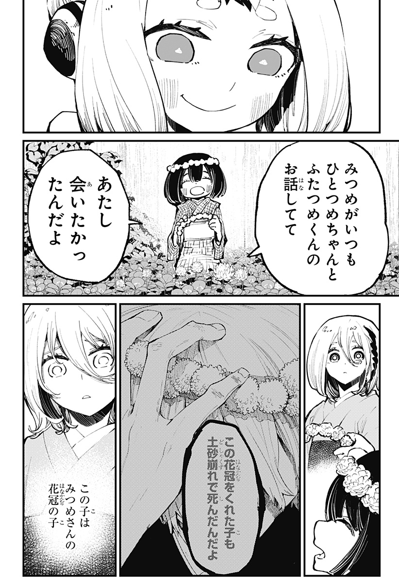 神食の料理人 第40話 - Page 12