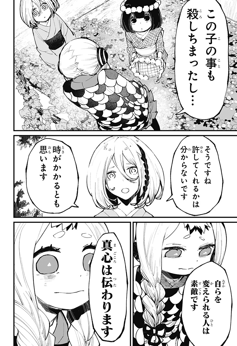 神食の料理人 第40話 - Page 16