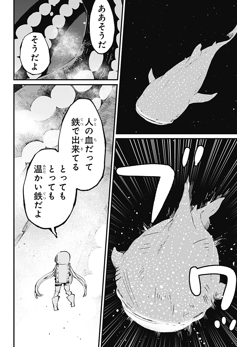 神食の料理人 第41話 - Page 18