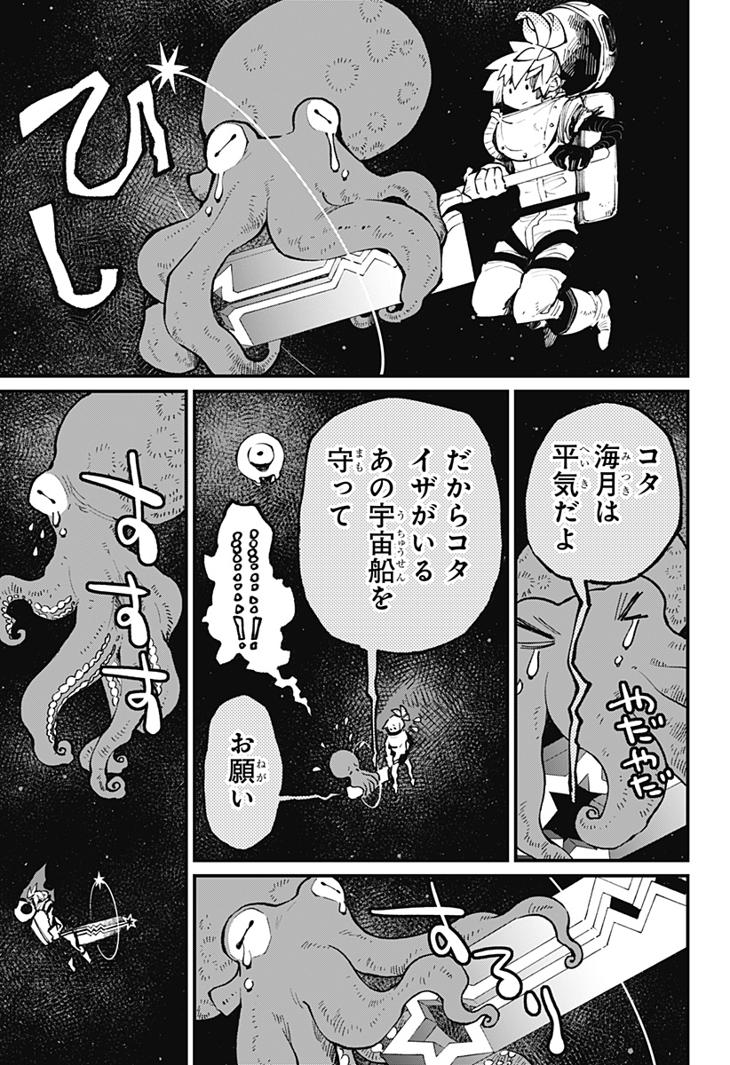 神食の料理人 第42話 - Page 3