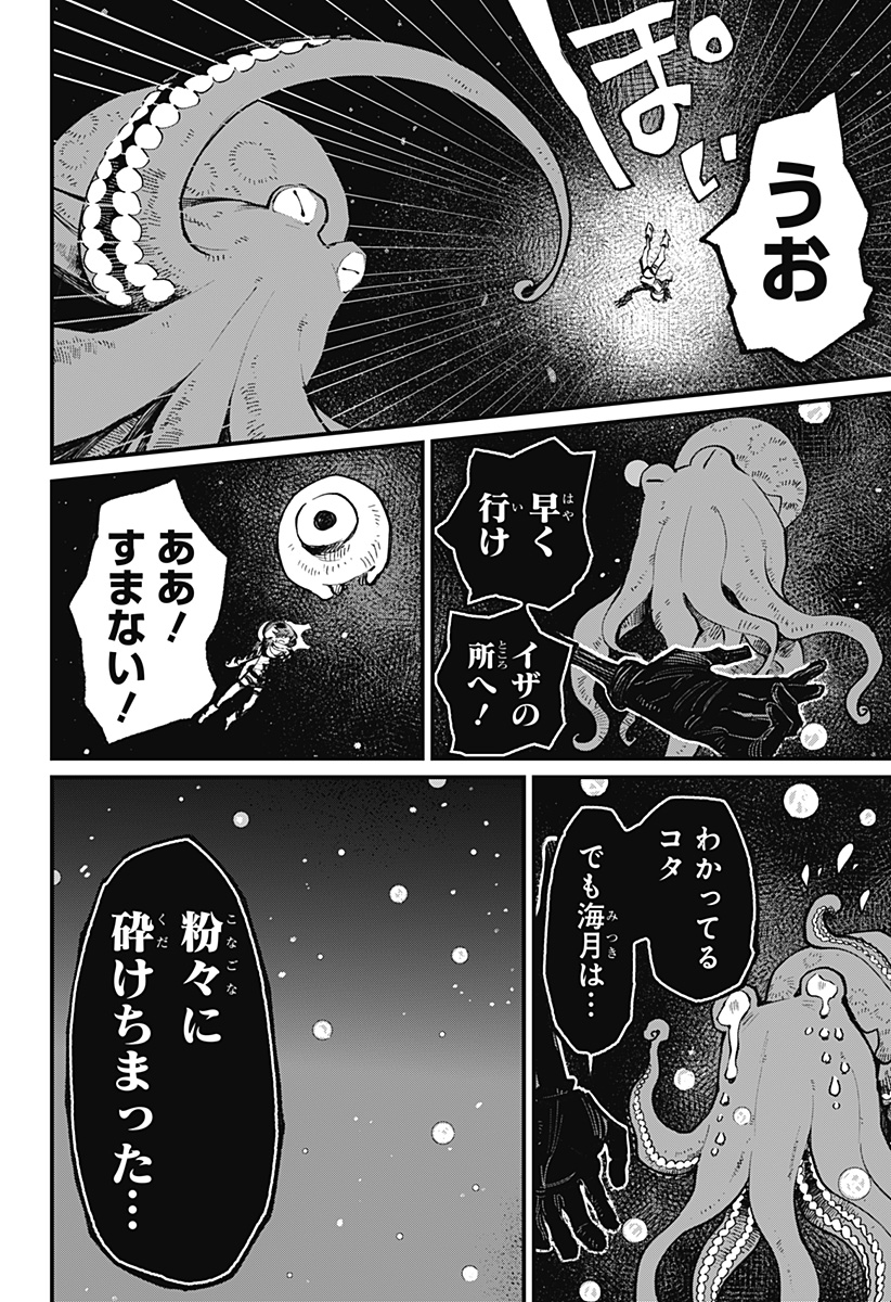 神食の料理人 第43話 - Page 6