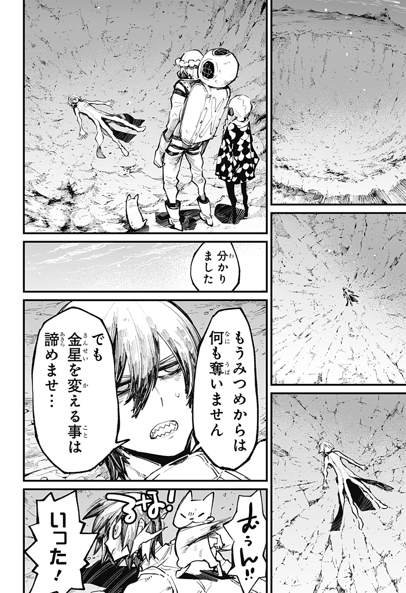 神食の料理人 第43話 - Page 14