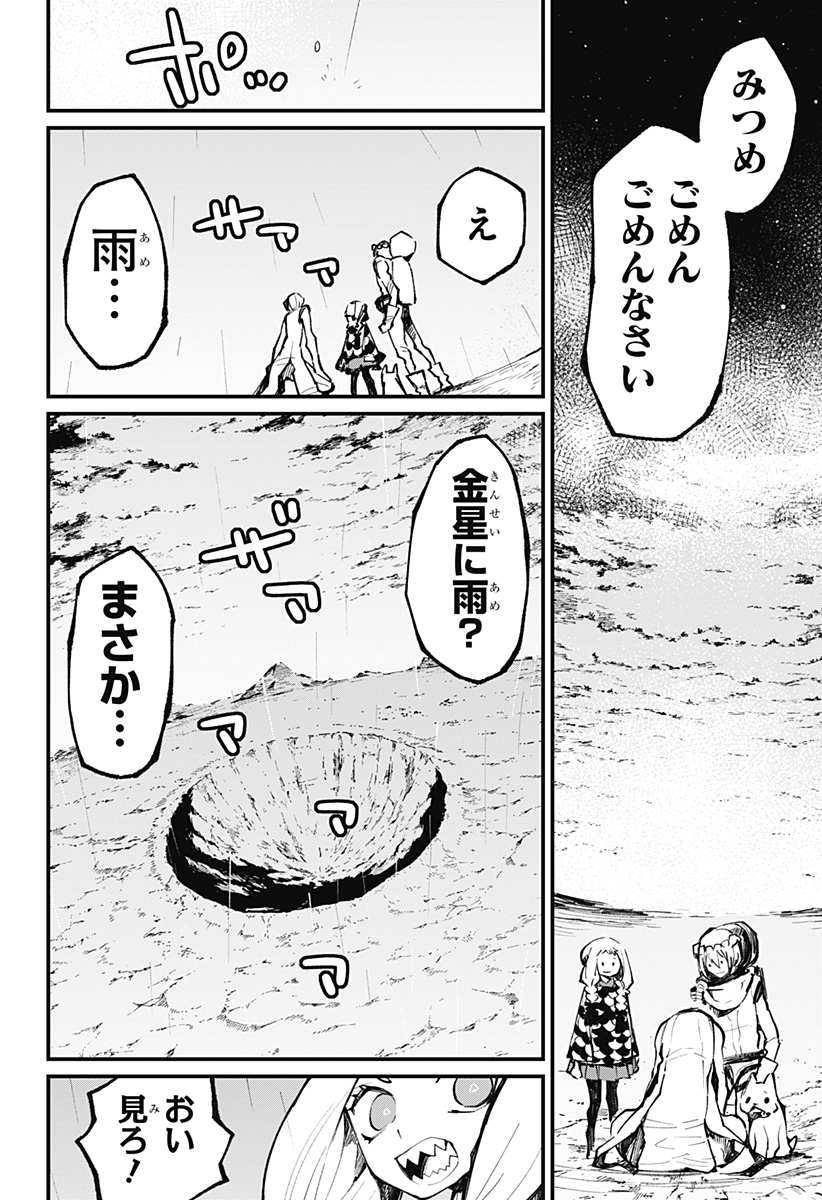 神食の料理人 第43話 - Page 16