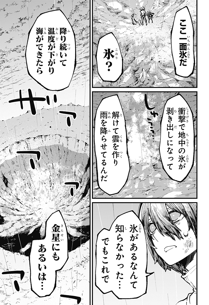 神食の料理人 第43話 - Page 17